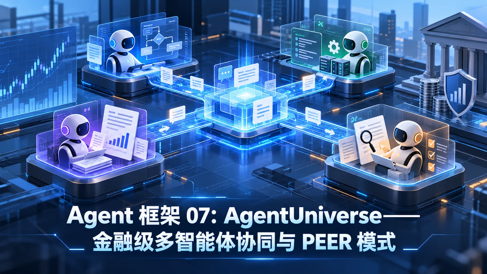Agent 框架 08:DeerFlow——字节跳动 Deep Research 深度研究框架架构拆解