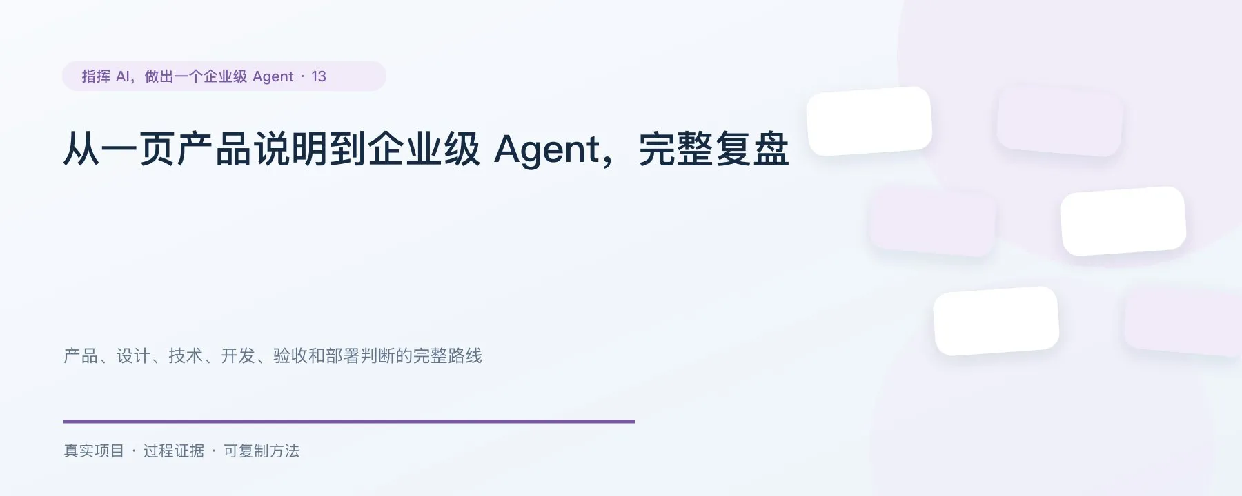 怎样把企业售后 Agent 做成可验收的工单闭环