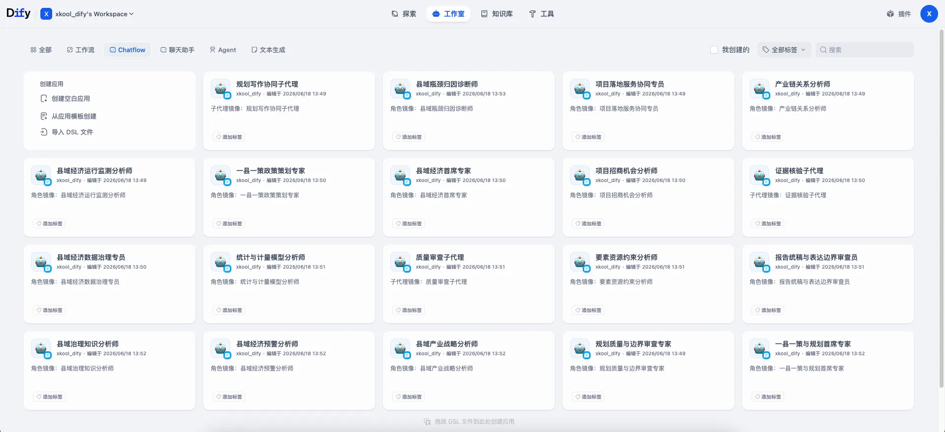 Dify Chatflow 20 个专家角色总览
